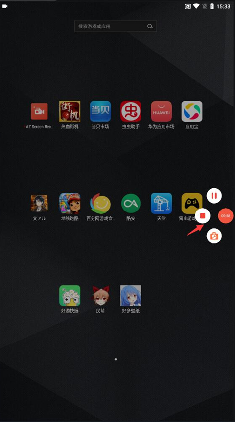 azscreenrecorder使用教程