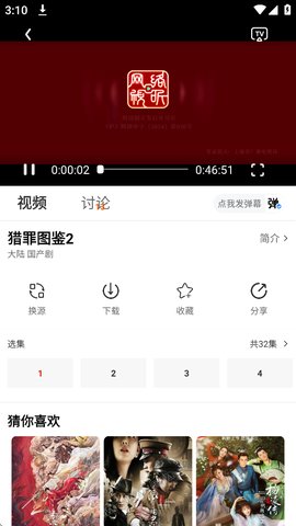 剧好看app怎么播放
