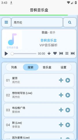 昔枫音乐盒怎么用
