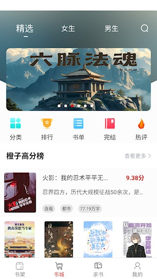 橙子阅读怎么使用