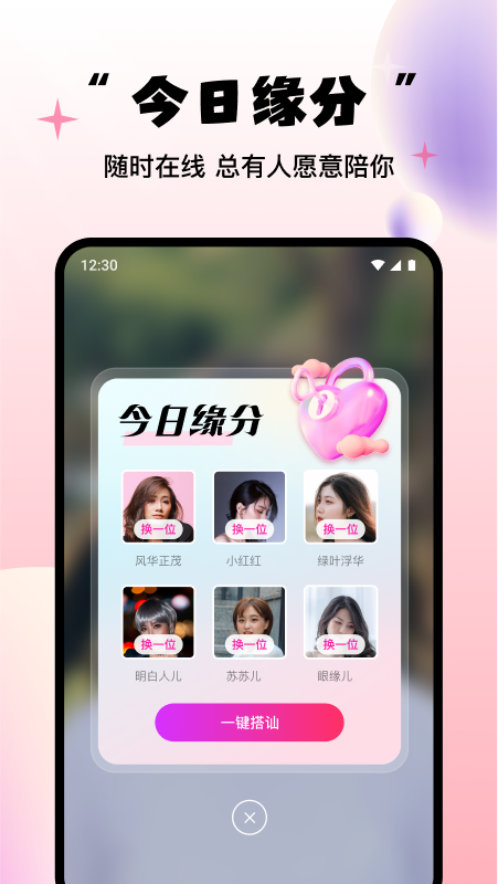 牵缘牵线 2.3.0 官方版 1