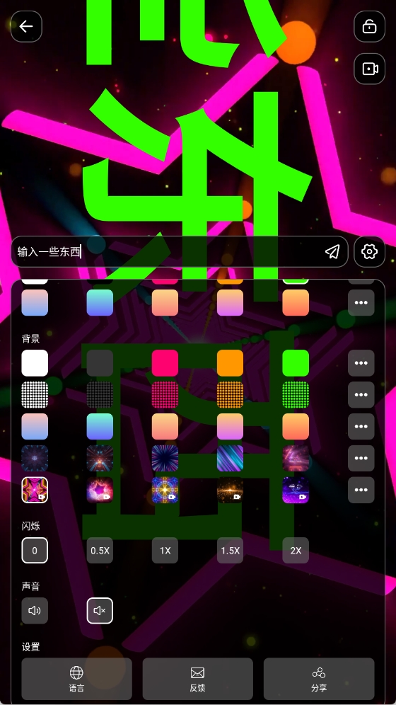 LEDBanner 1.8.9 最新版 1
