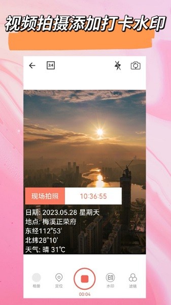 实时水印相机 v2.4.0 安卓版 2