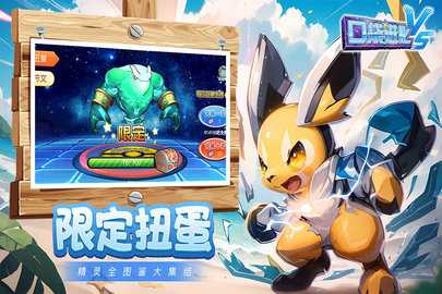 口袋进化 23.49.6684 免费版 1