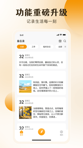 桌面备忘录 1.0.7 安卓版 1
