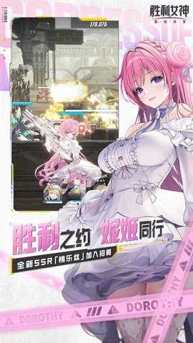 胜利女神新的希望 4.0.1 官方版 3