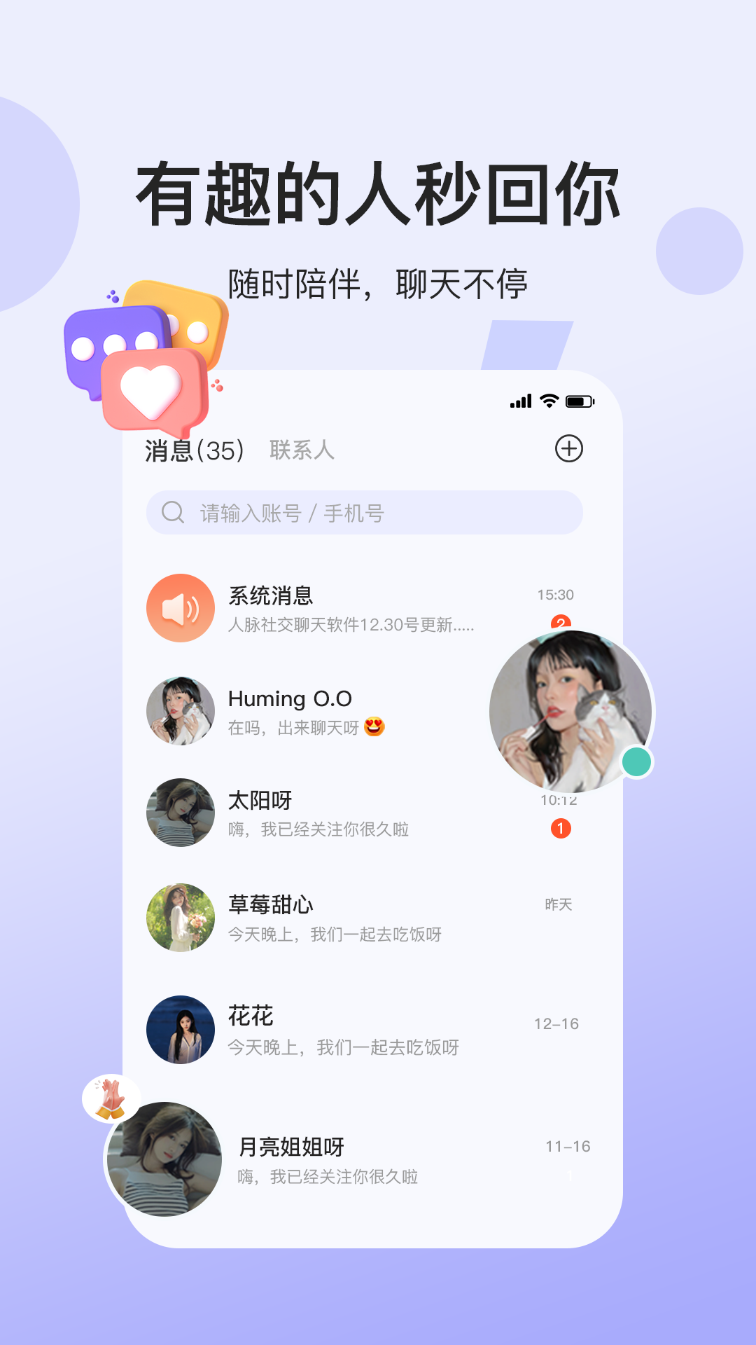 人脉社区 2.0.5 官方版 3