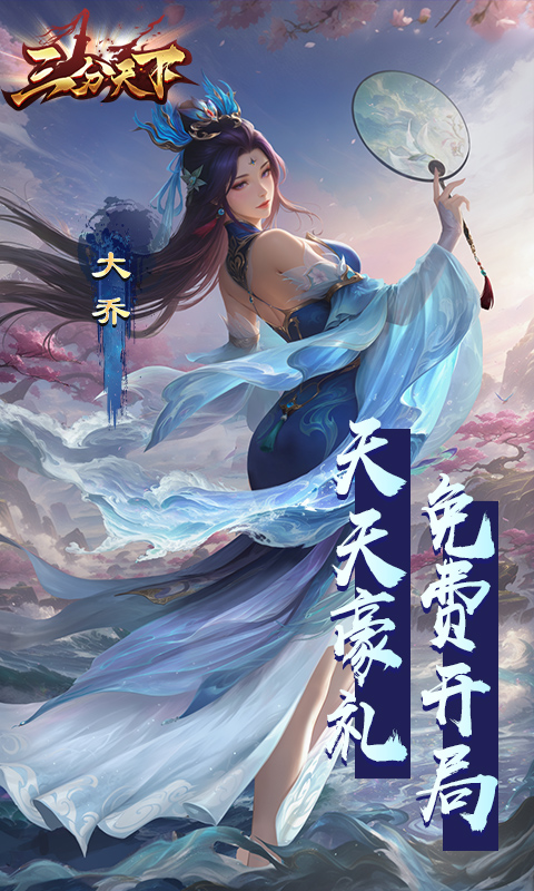 三分天下 3.1 最新版 2