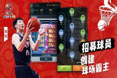 中职篮全力以赴 2.32.03 最新版 1
