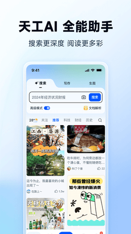 天工AI智能助手 3.0.5 官方版 1