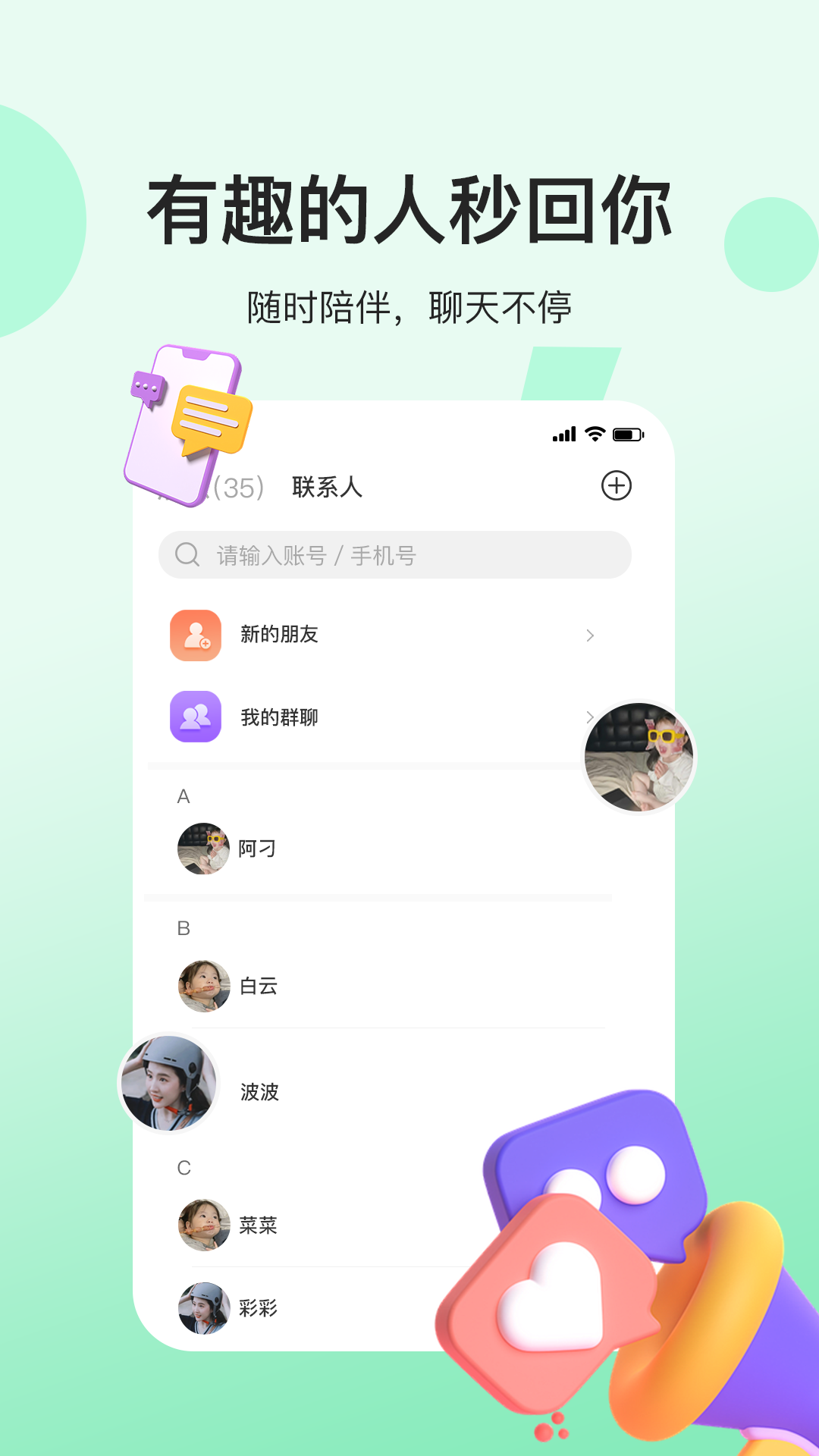 人脉社区 2.0.5 官方版 2