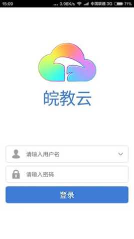 皖教云 1.1.0 手机版 1