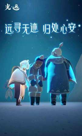 光遇 0.14.3 最新版 3