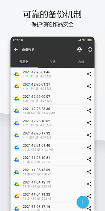 轻羽写作 1.93.1 安卓版 1