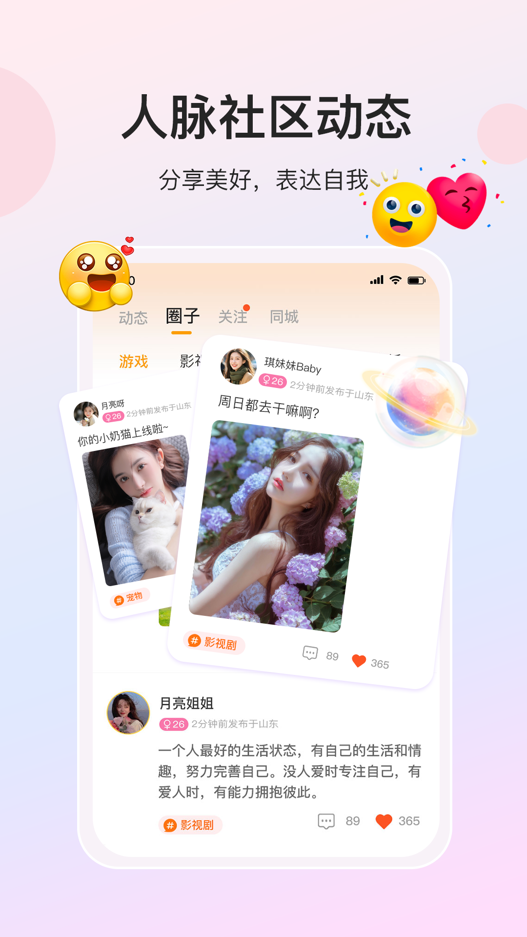 人脉社区 2.0.5 官方版 1