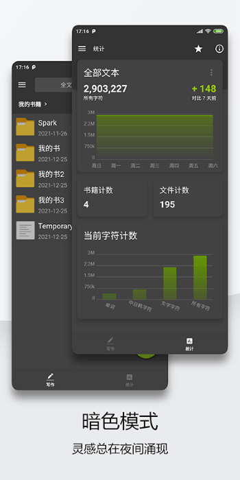 轻羽写作 1.93.1 安卓版 2