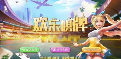 欢乐棋牌老版本   2