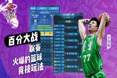 中职篮全力以赴 2.32.03 最新版 2