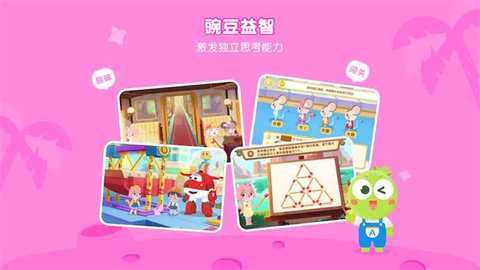 豌豆素质 3.9.5 最新版 2