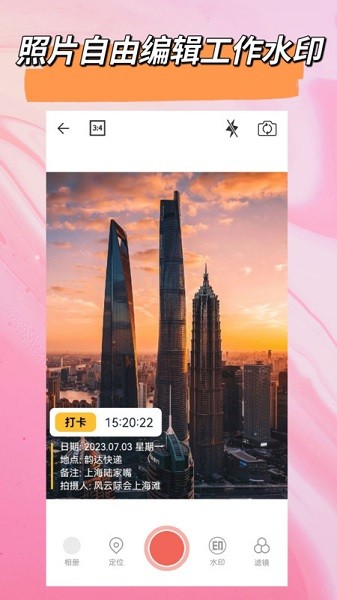 实时水印相机 v2.4.0 安卓版 1