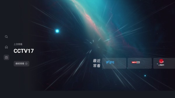 星视界TV版 v3.0.8 官方版 1