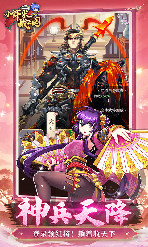 小虾米战三国（0.1折三国策略版） 1.0.2 最新版 2