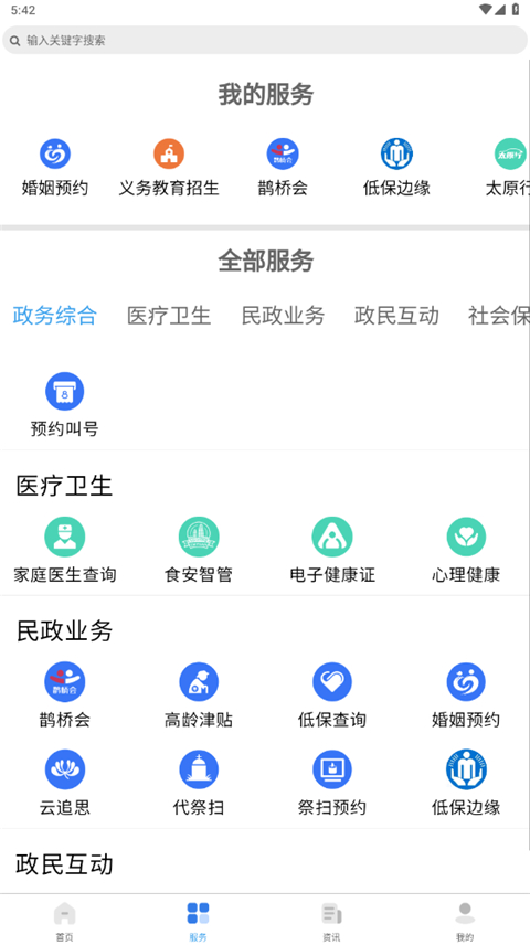 我的太原 5.0.5 安卓版 2