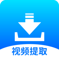 视频提取 33 安卓版