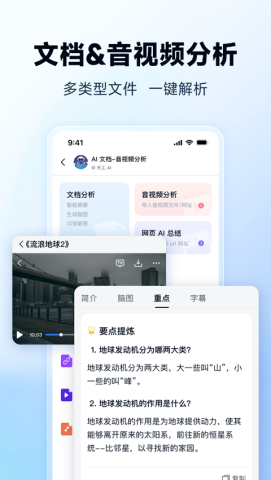 天工AI智能助手 3.0.5 官方版 2