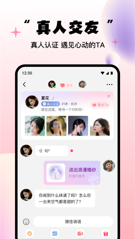 牵缘牵线 2.3.0 官方版 4