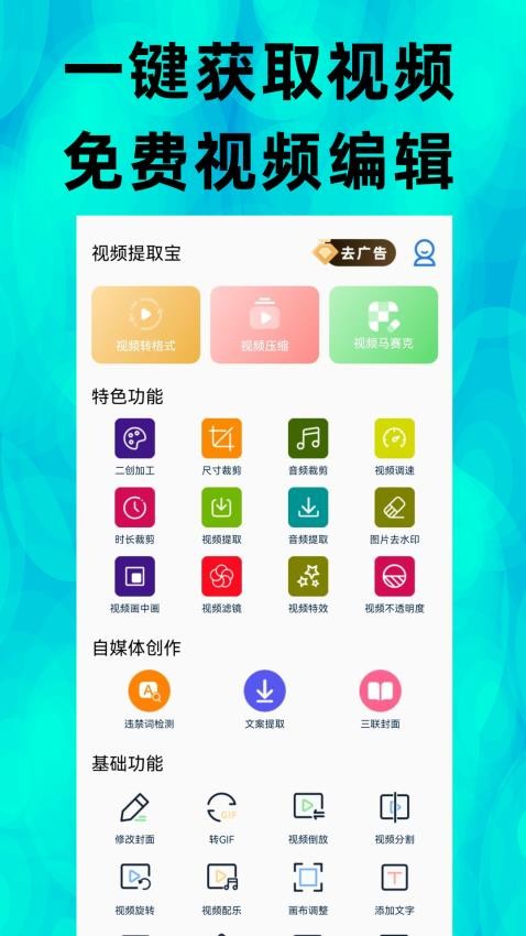 视频提取 33 安卓版 3