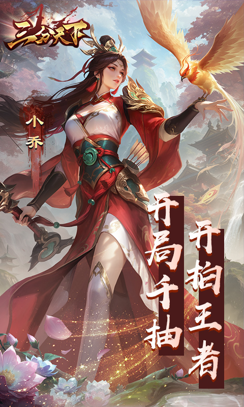 三分天下 3.1 最新版 3