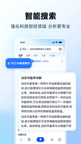 天工AI智能助手 3.0.5 官方版 3