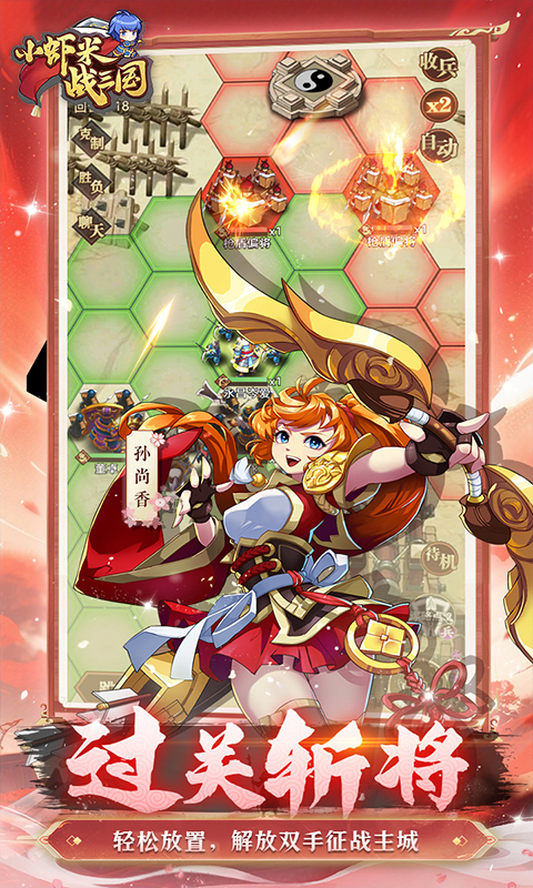 小虾米战三国（0.1折三国策略版） 1.0.2 最新版 4