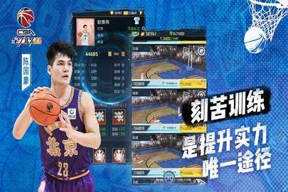 中职篮全力以赴 2.32.03 最新版 4