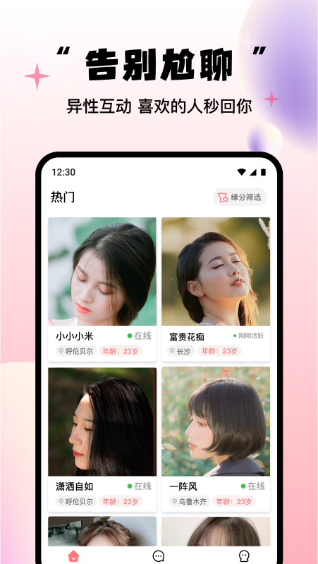 牵缘牵线 2.3.0 官方版 3