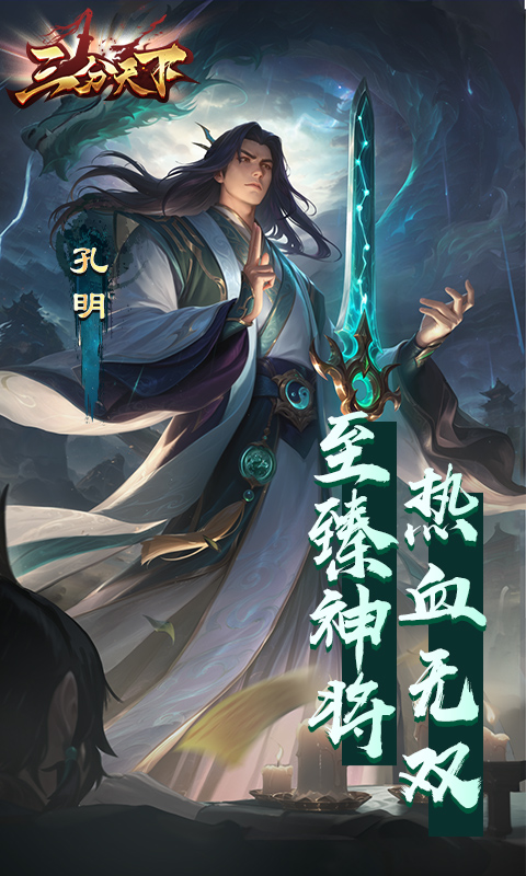 三分天下 3.1 最新版 4