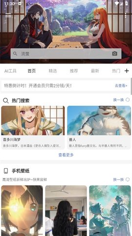 搜图神器app怎么用