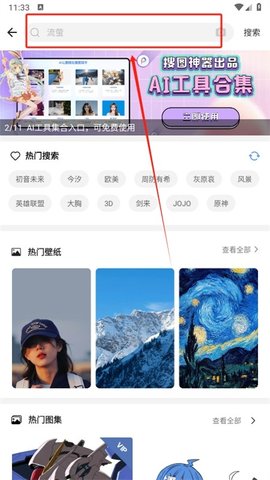 搜图神器app怎么用