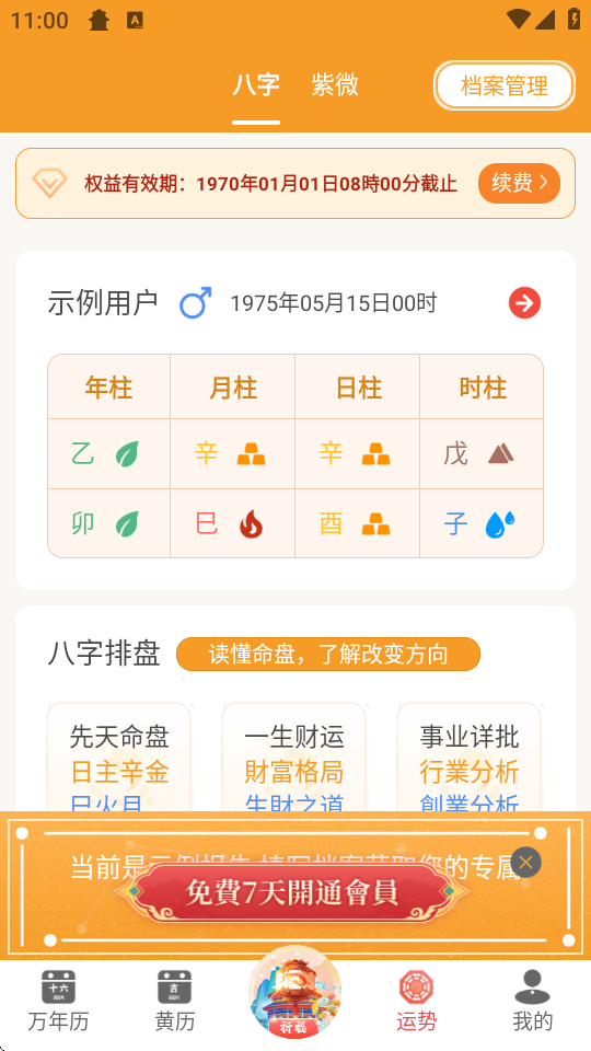 萬年曆 2.2.9 官方版 1