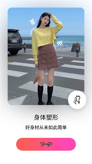 BeautyPlus 7.14.0 最新版 1