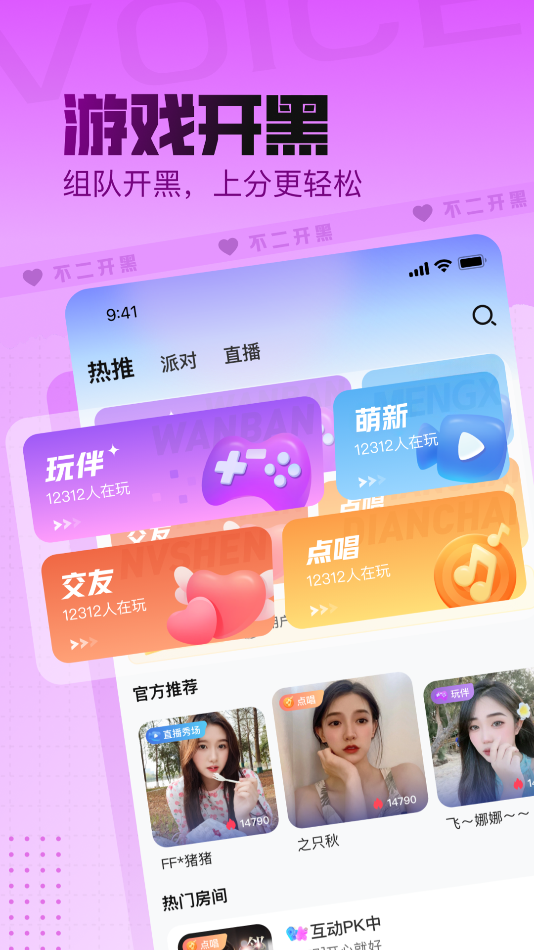 不二开黑 1.2.4 最新版 3
