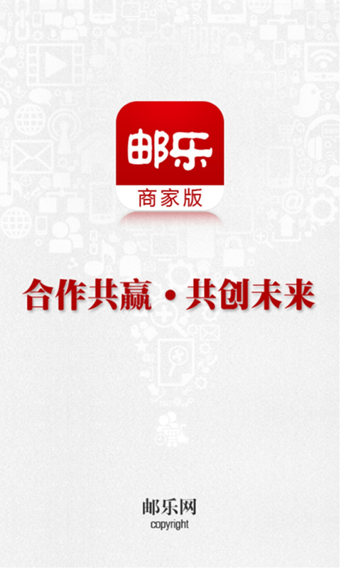 邮乐商家版 2.5.0 官方版 4