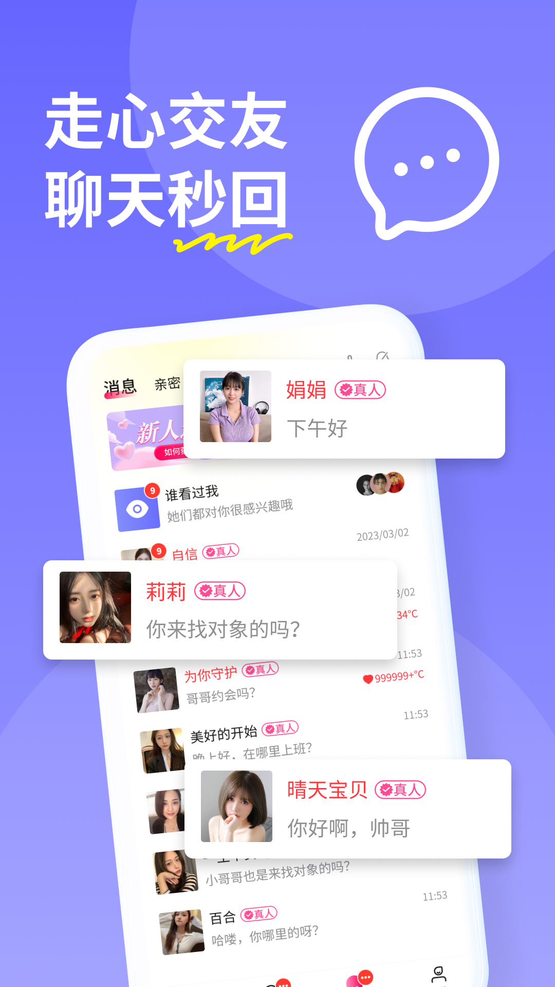 糖聊交友 3.3.67 官方版 4