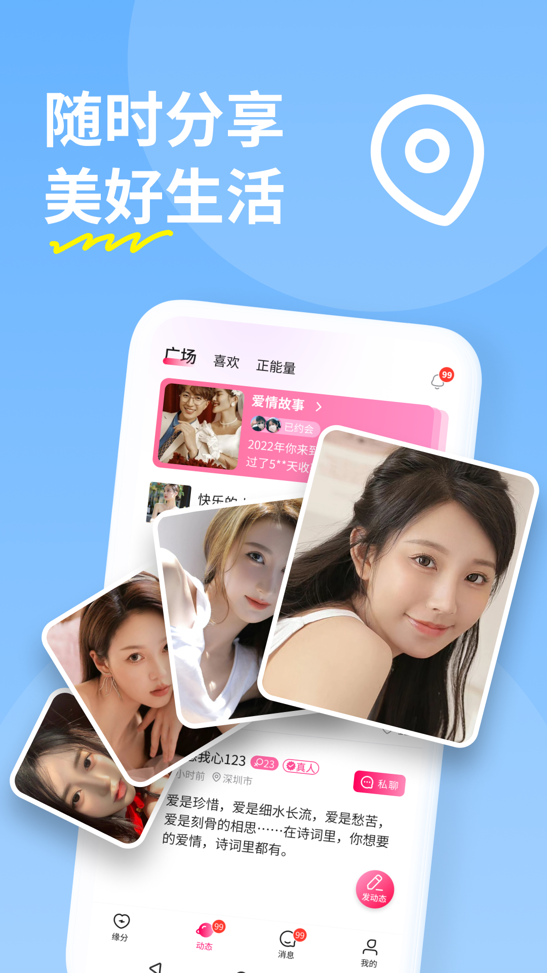 糖聊交友 3.3.67 官方版 2