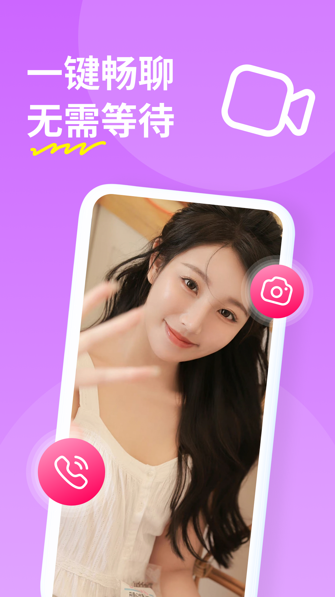 糖聊交友 3.3.67 官方版 1