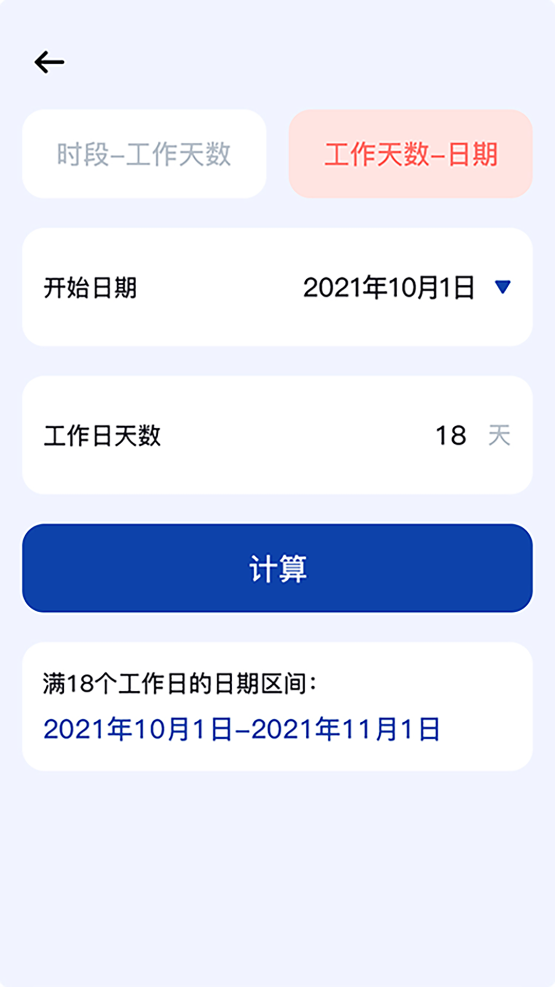 日期计算器 1.0.41 安卓版 2