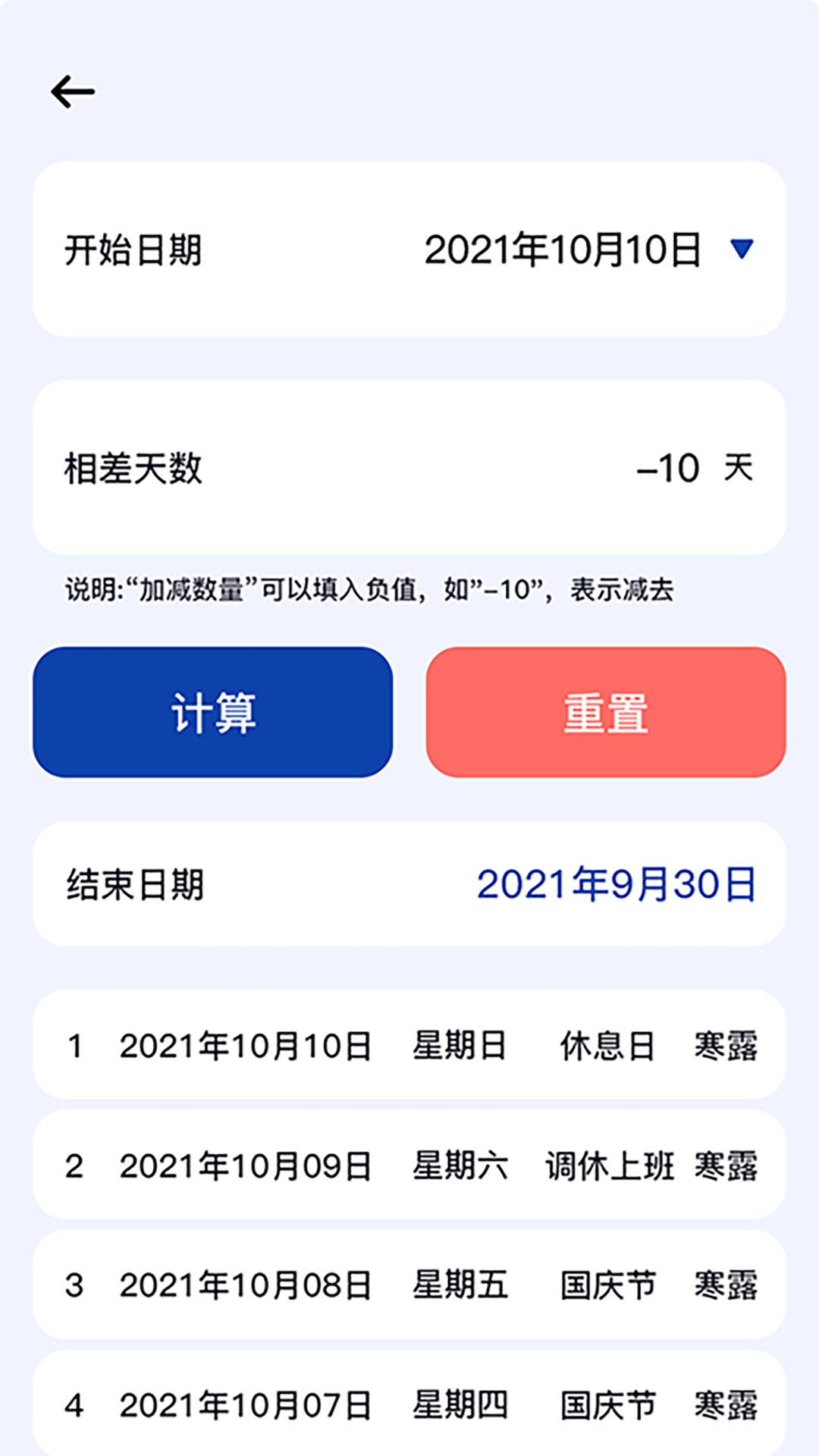 日期计算器 1.0.41 安卓版 1