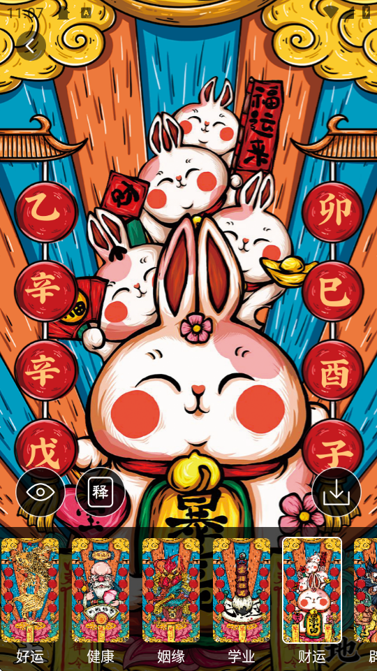 萬年曆 2.2.9 官方版 4
