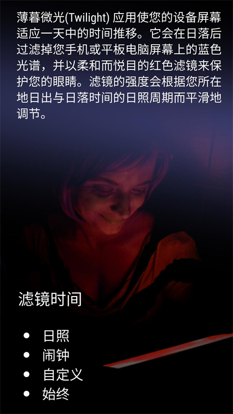 薄暮微光 14.6 安卓版 2
